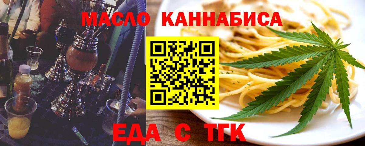 Печенье с ТГК конопля  Вход с VPN  Бузулук 