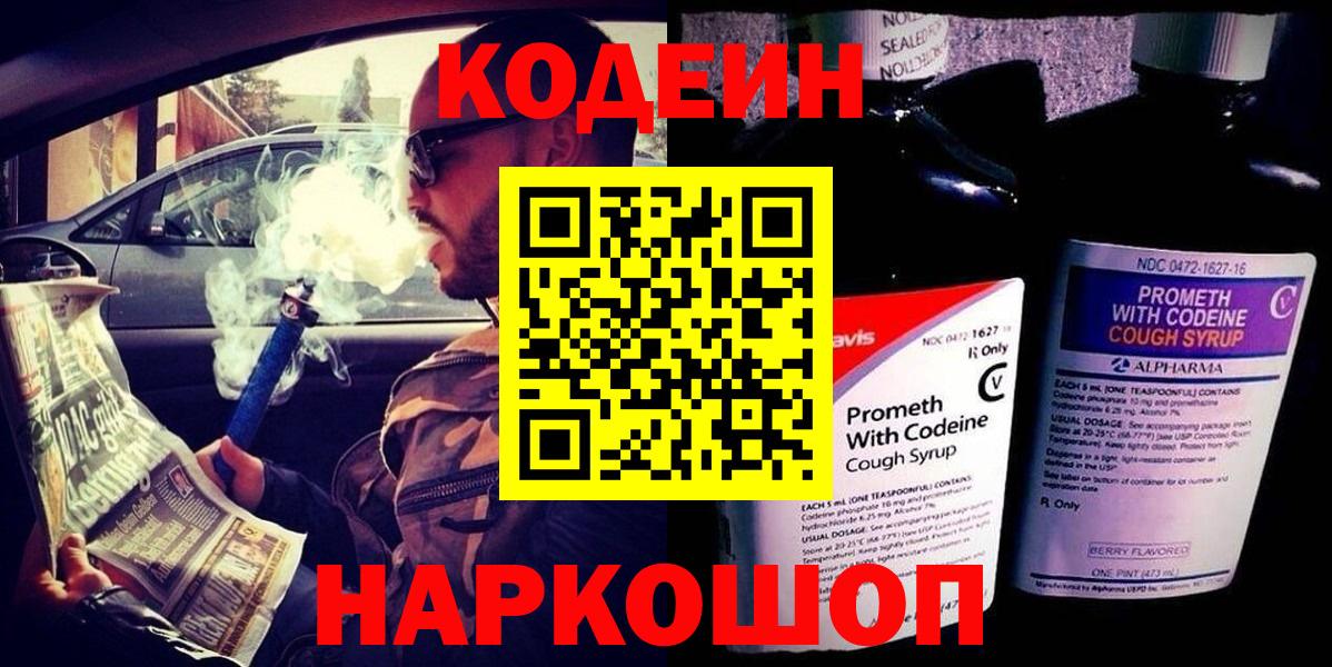 Кодеиновый сироп Lean напиток Lean (лин) Бузулук