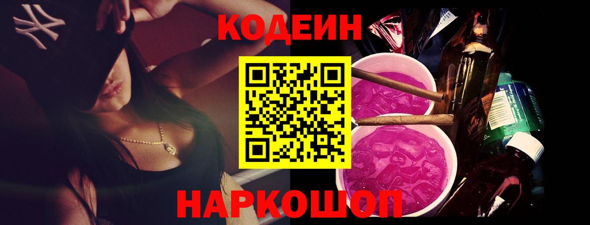 Бузулук  Кодеиновый сироп Lean напиток Lean (лин)  Вход с VPN 
